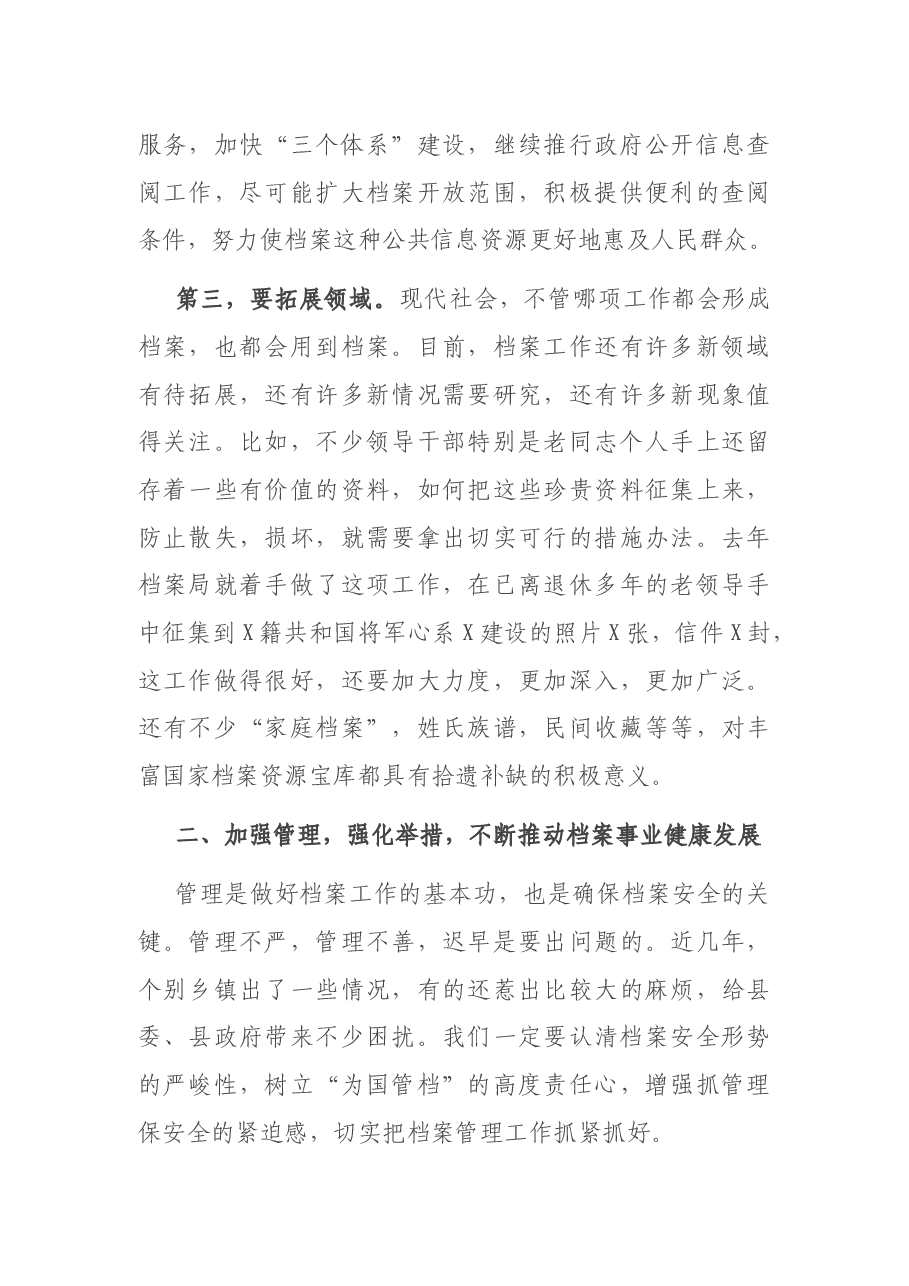 在全县档案工作会议上的讲话.docx,第4页预览