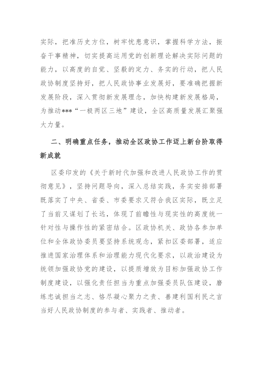 在2022年区委政协工作会议上的讲话.docx,第3页预览