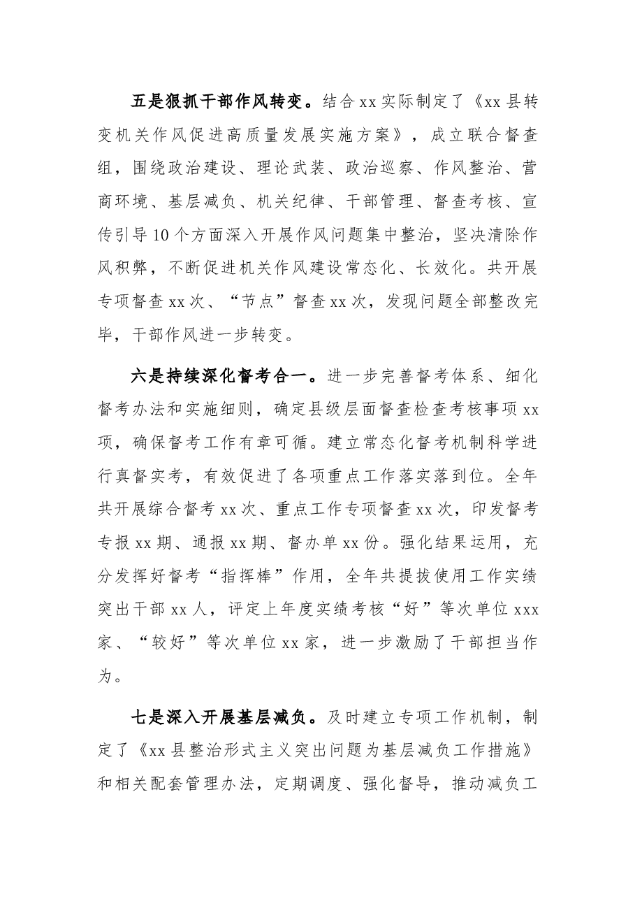副书记2021年述职述廉报告.docx,第4页预览