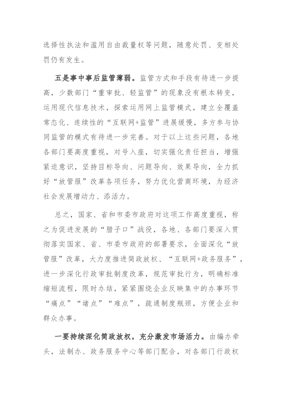 在政府优化营商环境工作会议上的讲话.docx,第3页预览