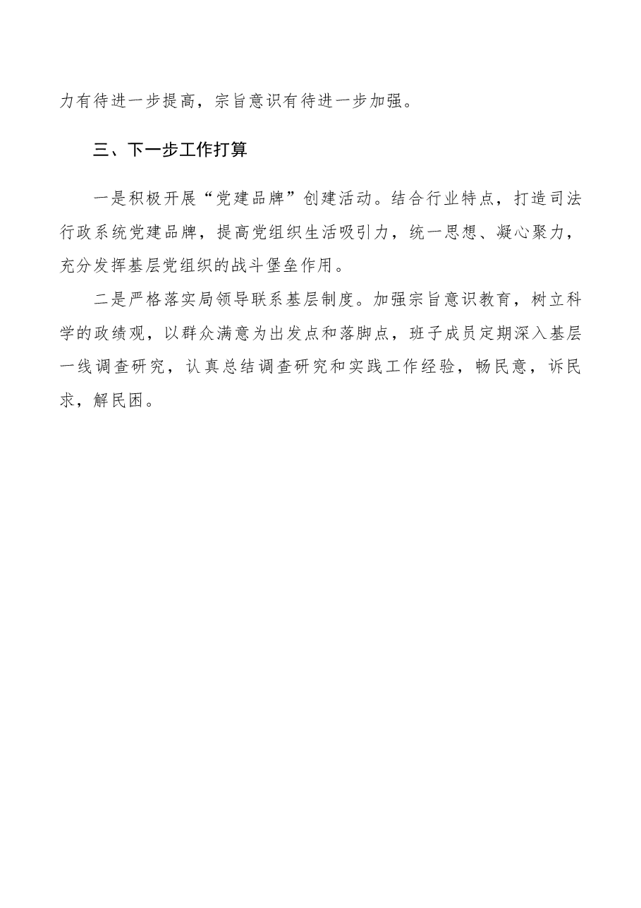 【述职报告】2019年司法局支部书记抓机关党建工作述职报告.docx,第4页预览