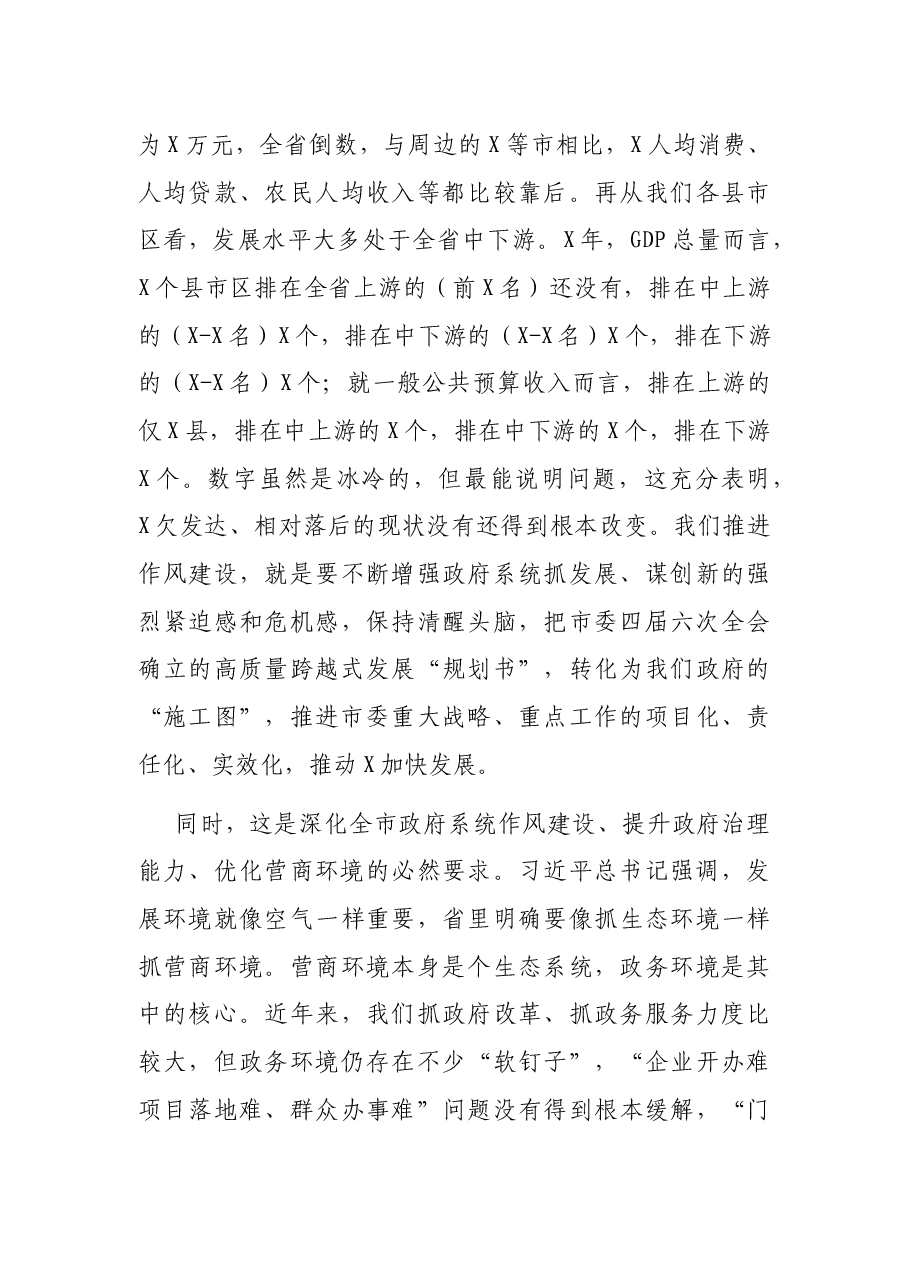 在全市政府系统作风建设动员部署电视电话会上的讲话.docx,第3页预览