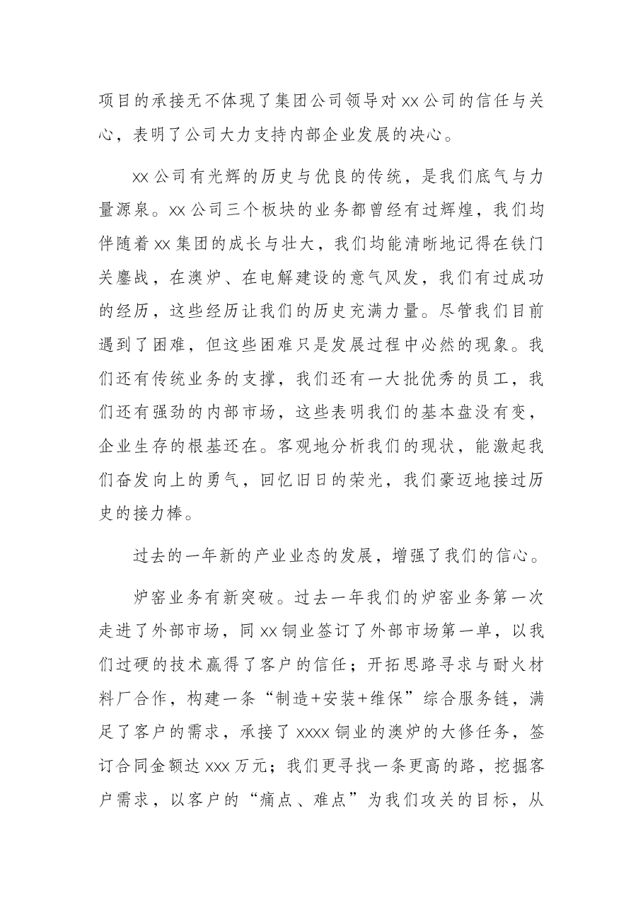 在X公司职代会暨2022年工作会上的讲话(集团公司).docx,第4页预览