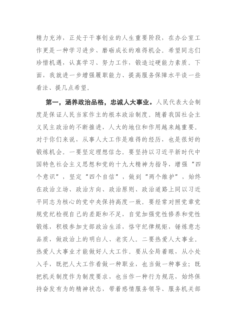 在市人大常委会机关第一党支部组织生活会上的讲话.docx,第2页预览