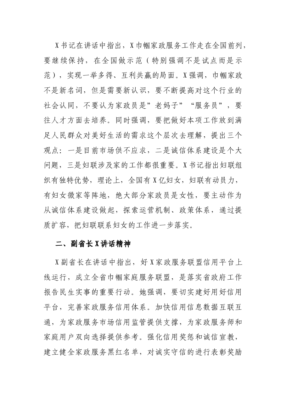 在全市好X家政服务工作电视电话会议上的讲话.docx,第2页预览