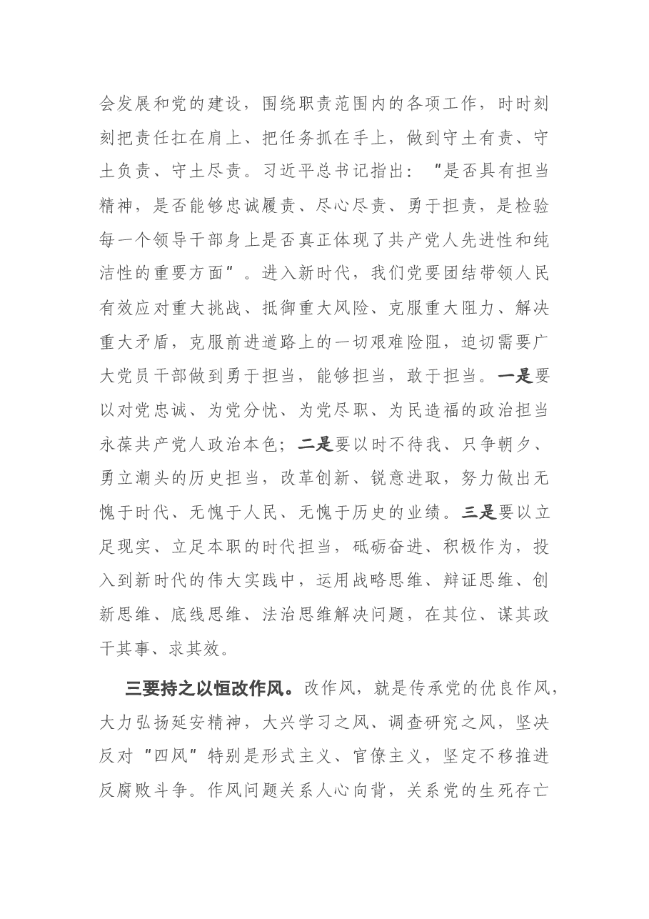 在机关主题党日活动上的讲话.docx,第3页预览
