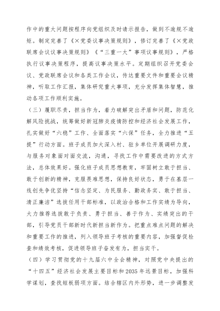 党史学习教育专题民主生活会会议记录（党委班子）.docx，第4页预览