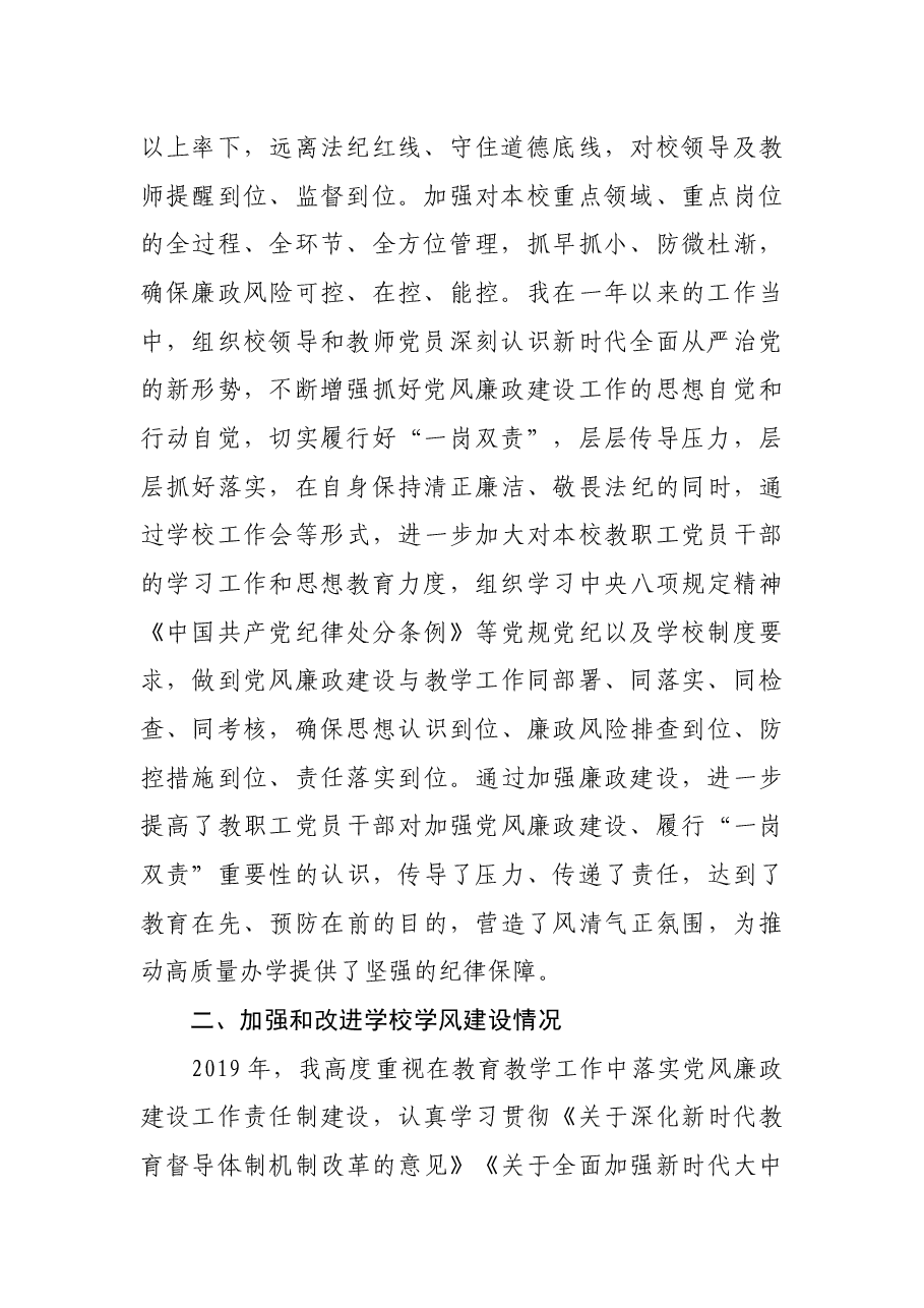 高校党总支部书记、校长2019年述职述责述廉报告.docx,第2页预览
