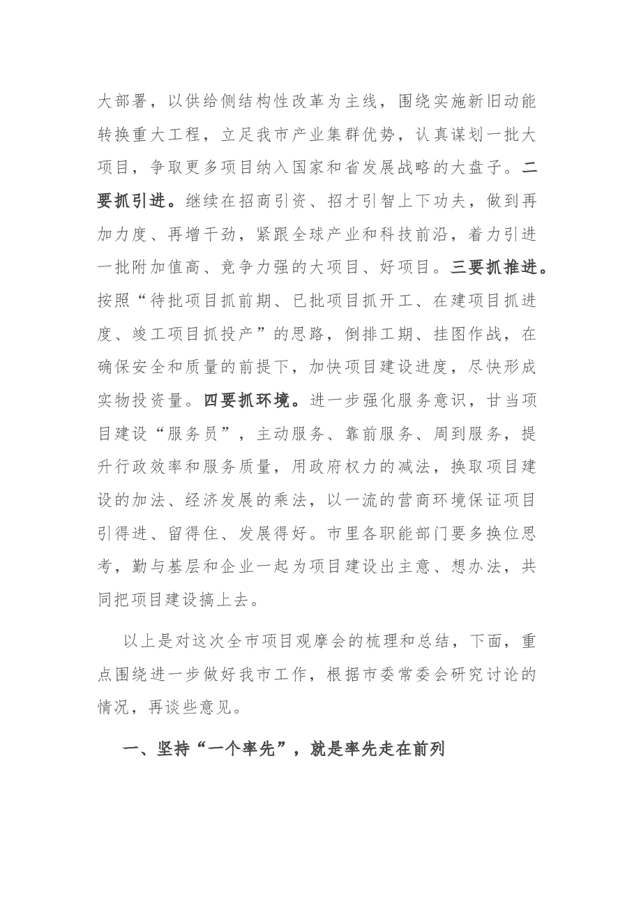 在全市2021年第一季度项目现场观摩总结会上的讲话.docx,第3页预览