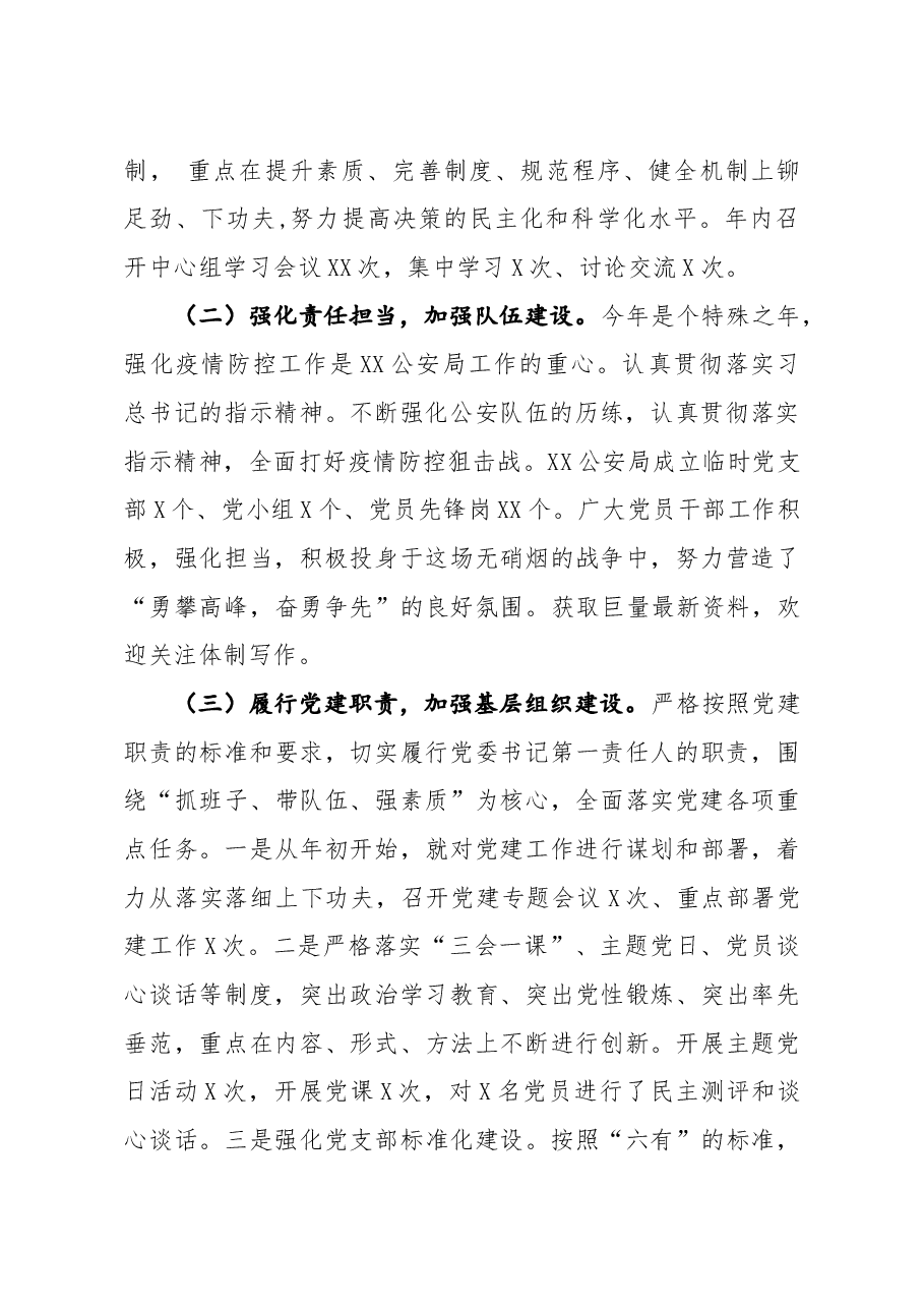 X市公安局党委书记抓基层党建工作述职报告.docx,第2页预览
