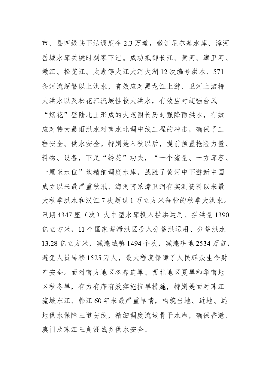 水利部部长李国英在2022年全国水利工作会议上的讲话.docx,第4页预览