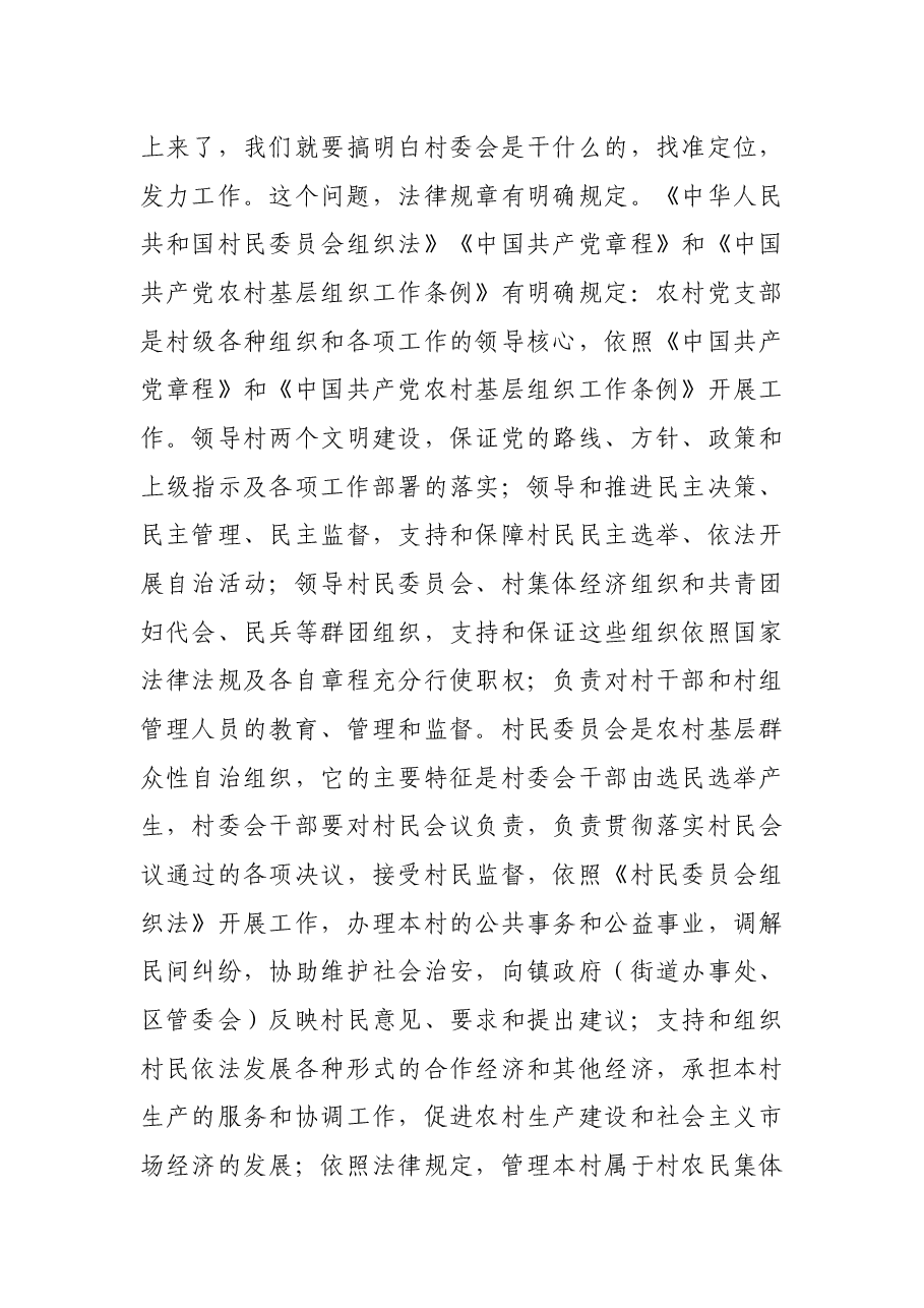 在村主任培训班上的讲话.docx,第3页预览