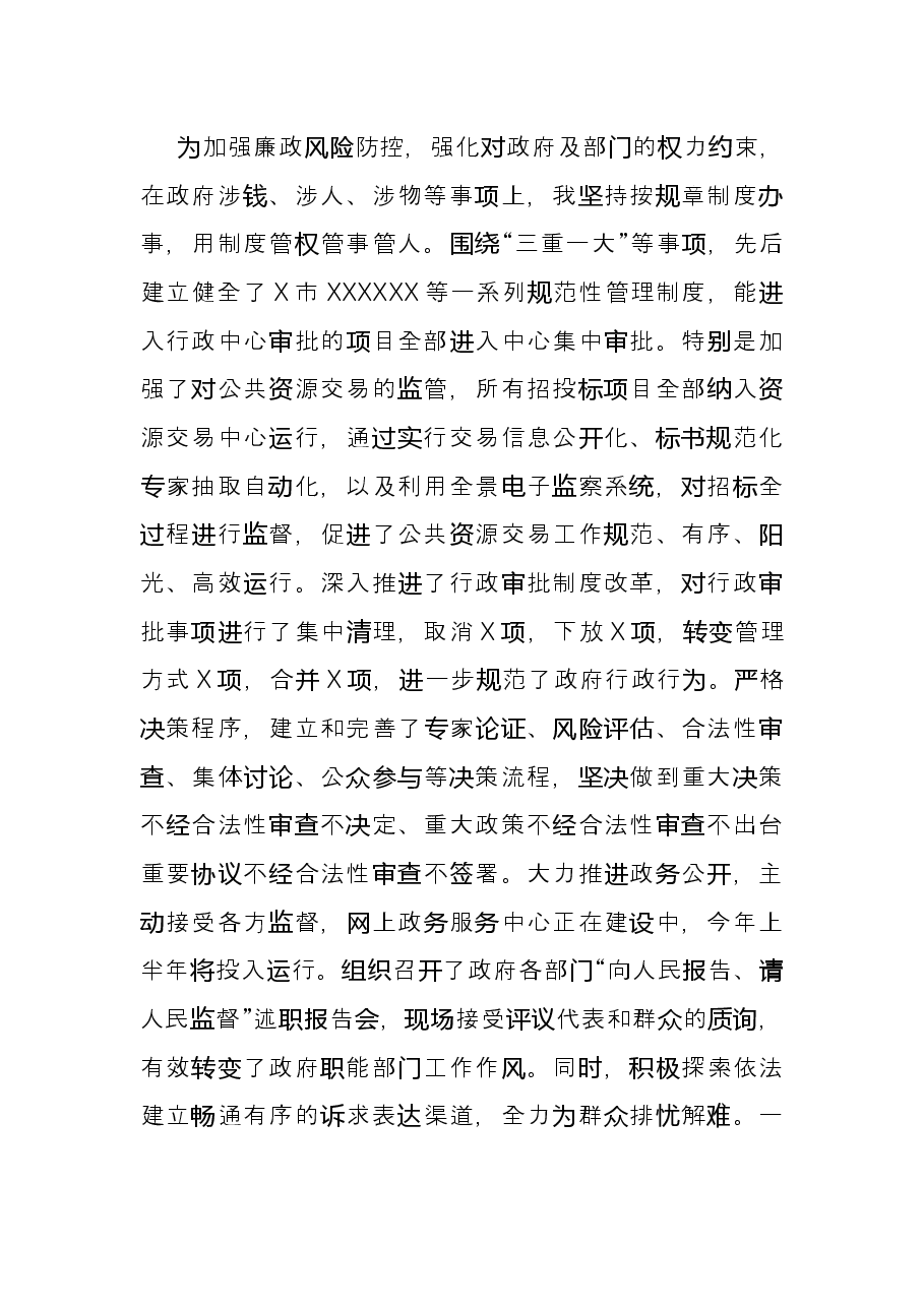市长述责述廉报告.docx,第3页预览