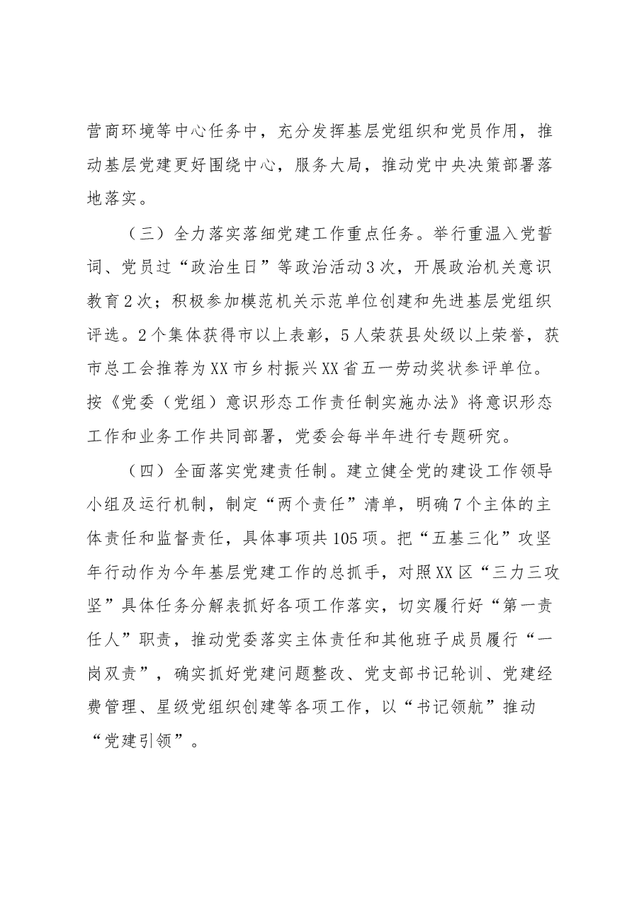税务局党支部2022年度抓基层党建工作述职报告.docx,第2页预览