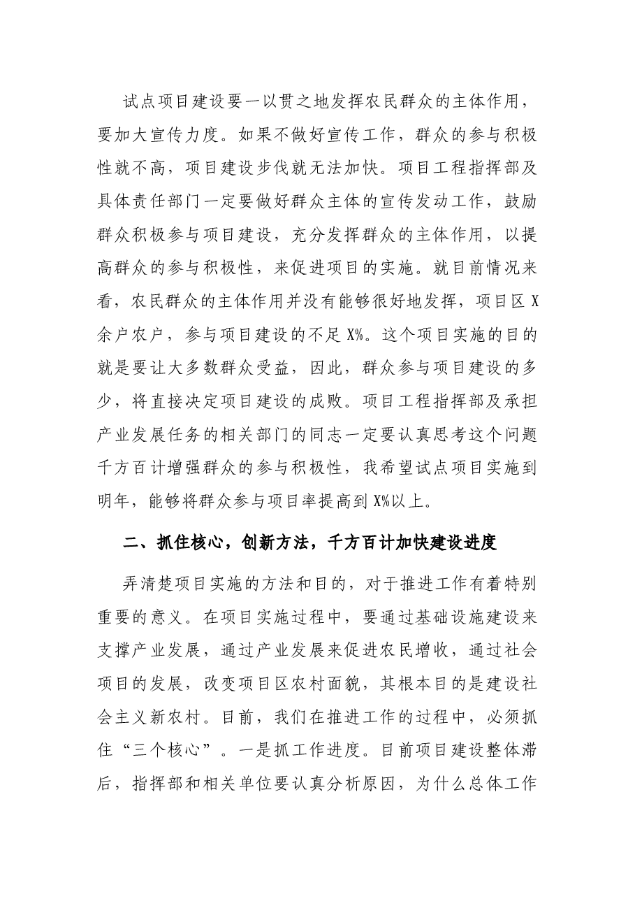 县长调研“县为单位、整合资金、整村推进、连片开发”试点项目工作时的讲话.docx，第2页预览