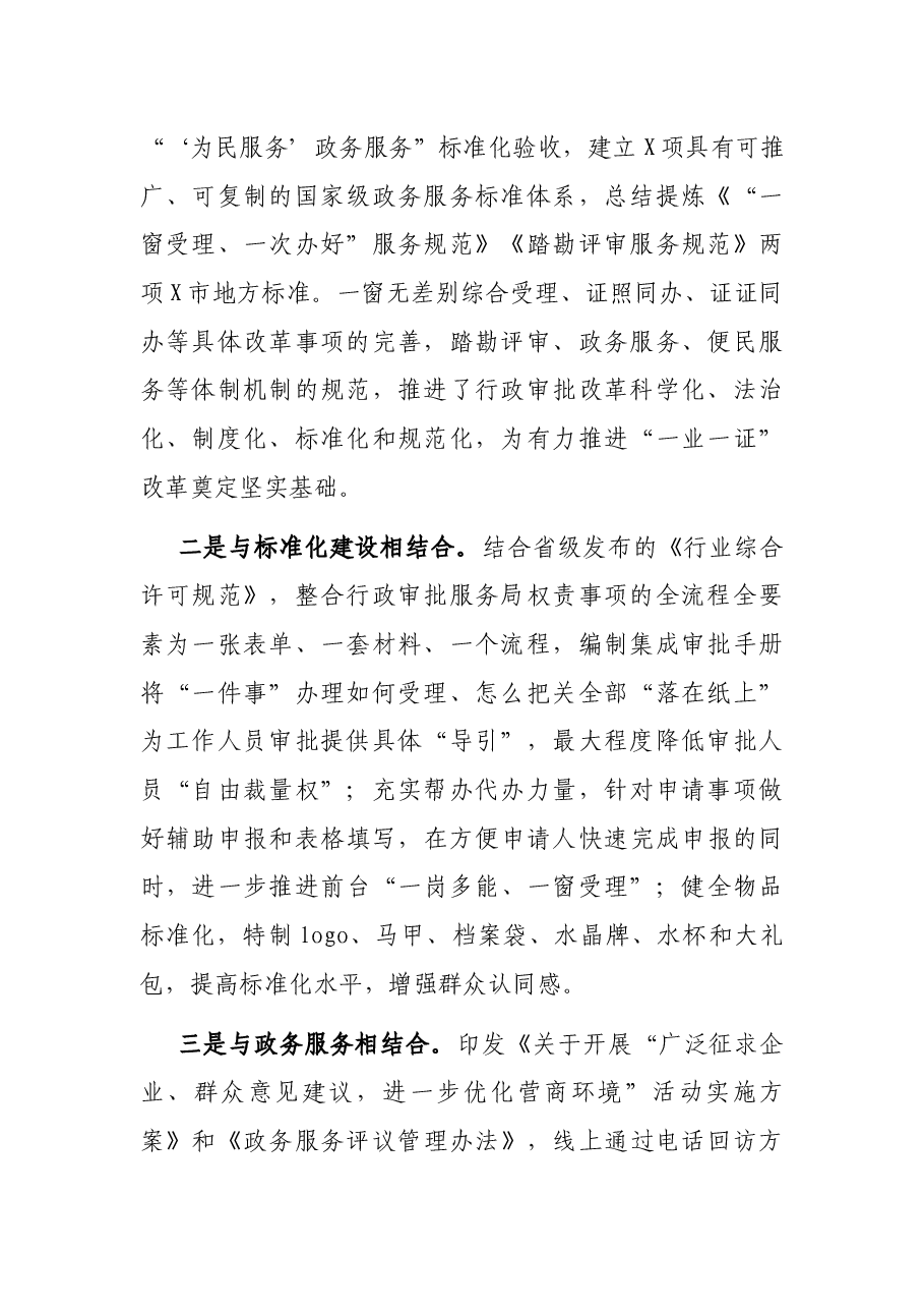 在县行政审批服务局“一业一证”改革会议上的讲话.docx,第2页预览
