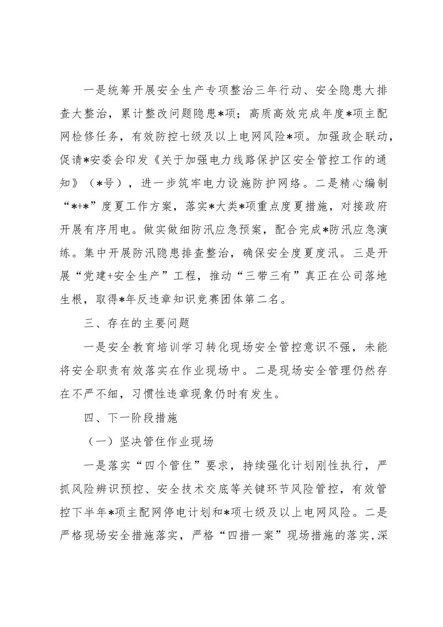某供电公司2022年某同志安全述职报告.docx,第3页预览