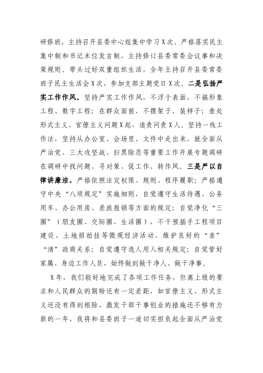 县委书记述责述廉报告(二).docx,第4页预览