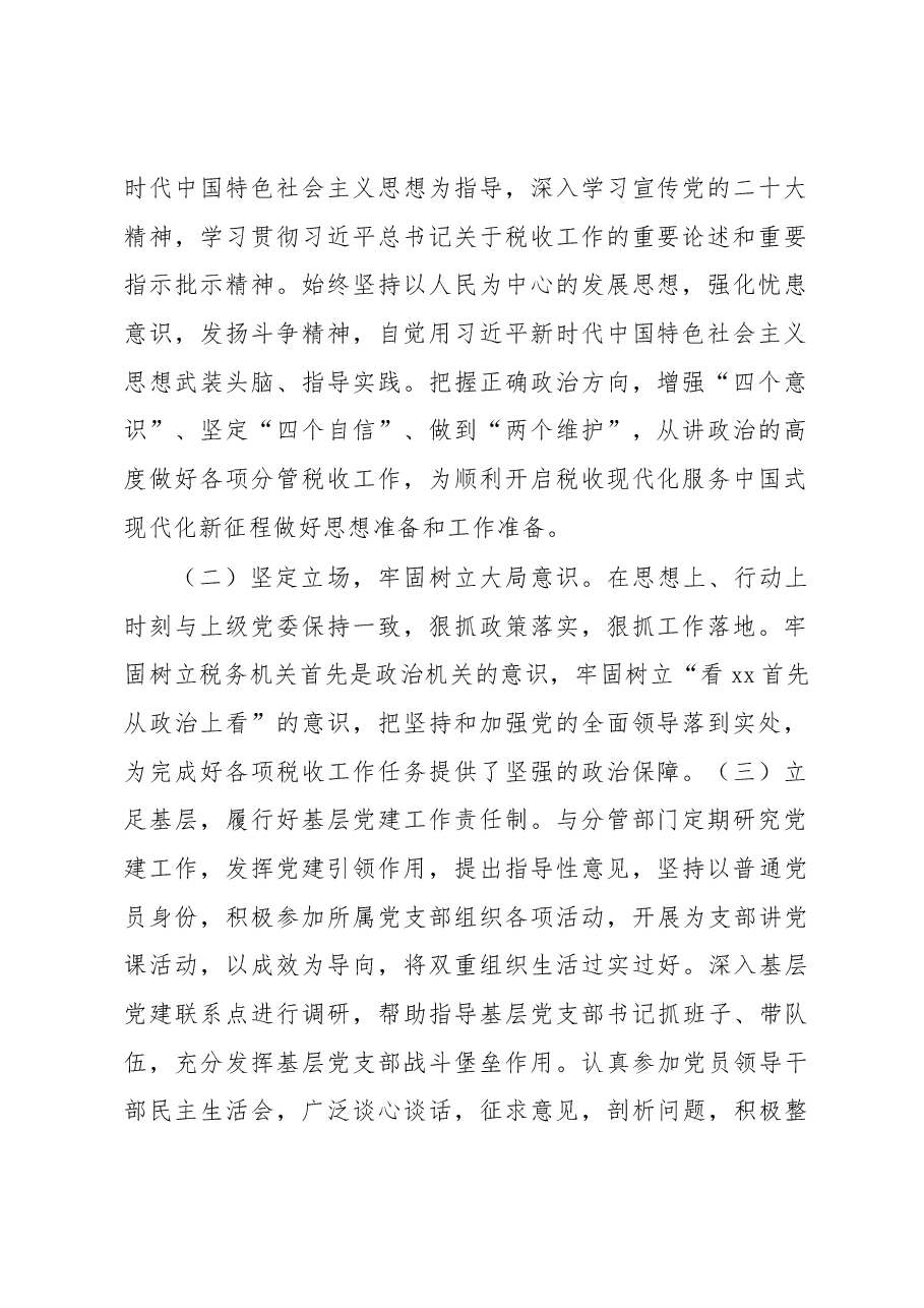 (5篇)副局长2022年述职述廉报告汇编(个人).docx,第2页预览