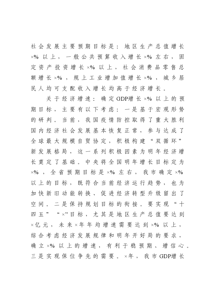 在市委全体会议上的总结讲话.docx，第2页预览