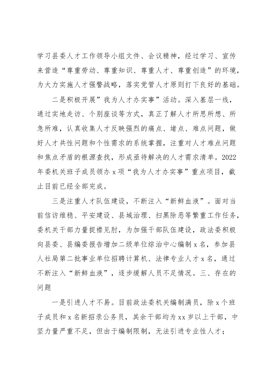（7篇）2022年人才工作述职报告汇编.docx，第3页预览