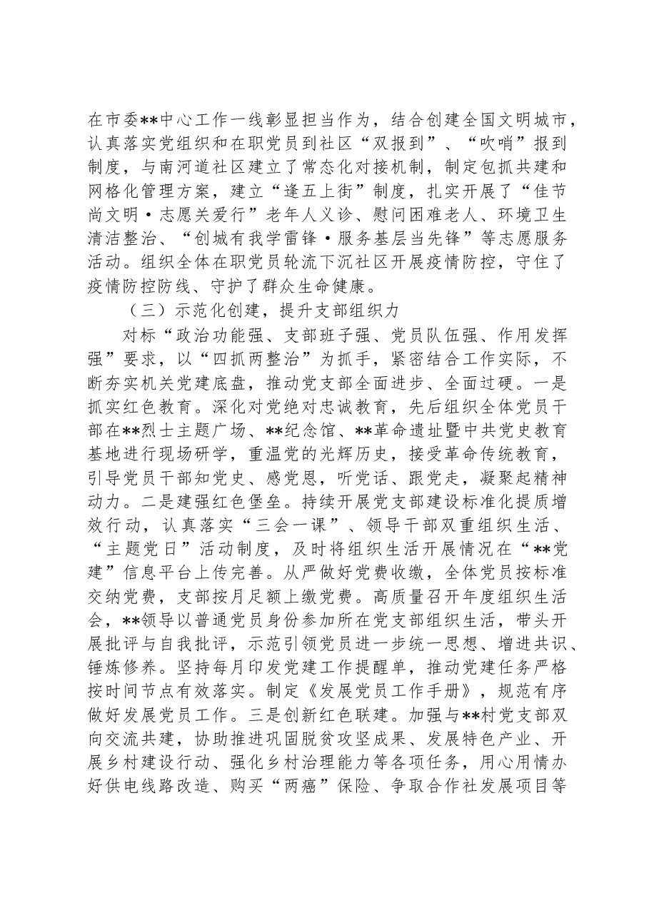2022年度市局书记抓党建工作述职报告.docx,第3页预览