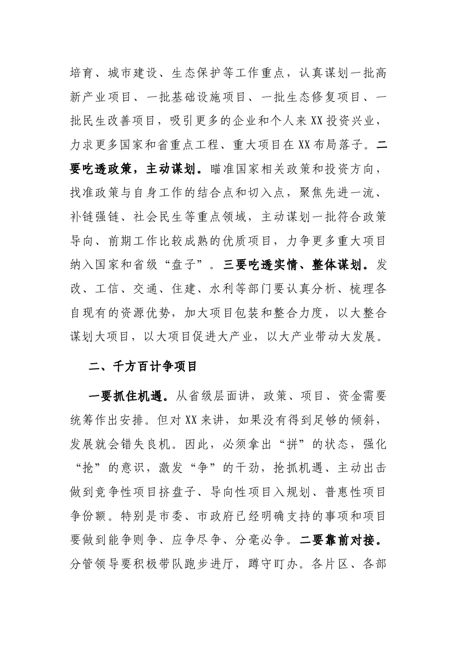在全市重点项目调度暨重点工作交办会上的讲话.docx,第2页预览