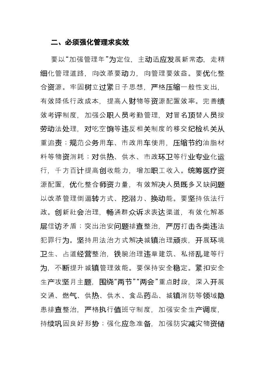 在2022年第一次区委扩大会议暨全区经济工作会议上的讲话.docx,第3页预览