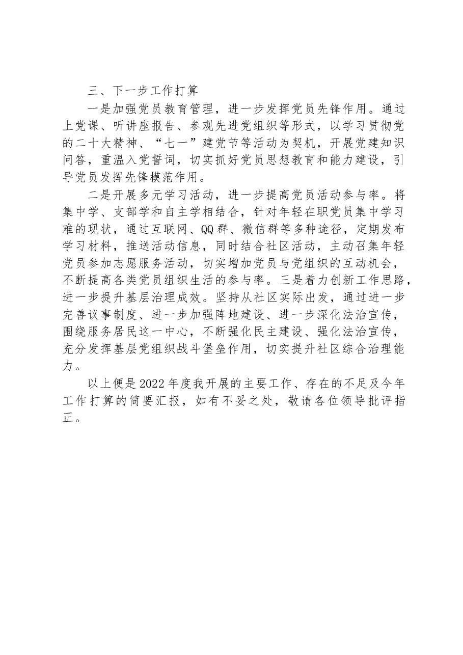 社区书记述职报告.docx，第3页预览