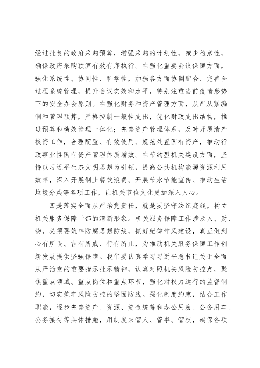 2022年民主生活会会前研讨交流发言材料.docx,第3页预览