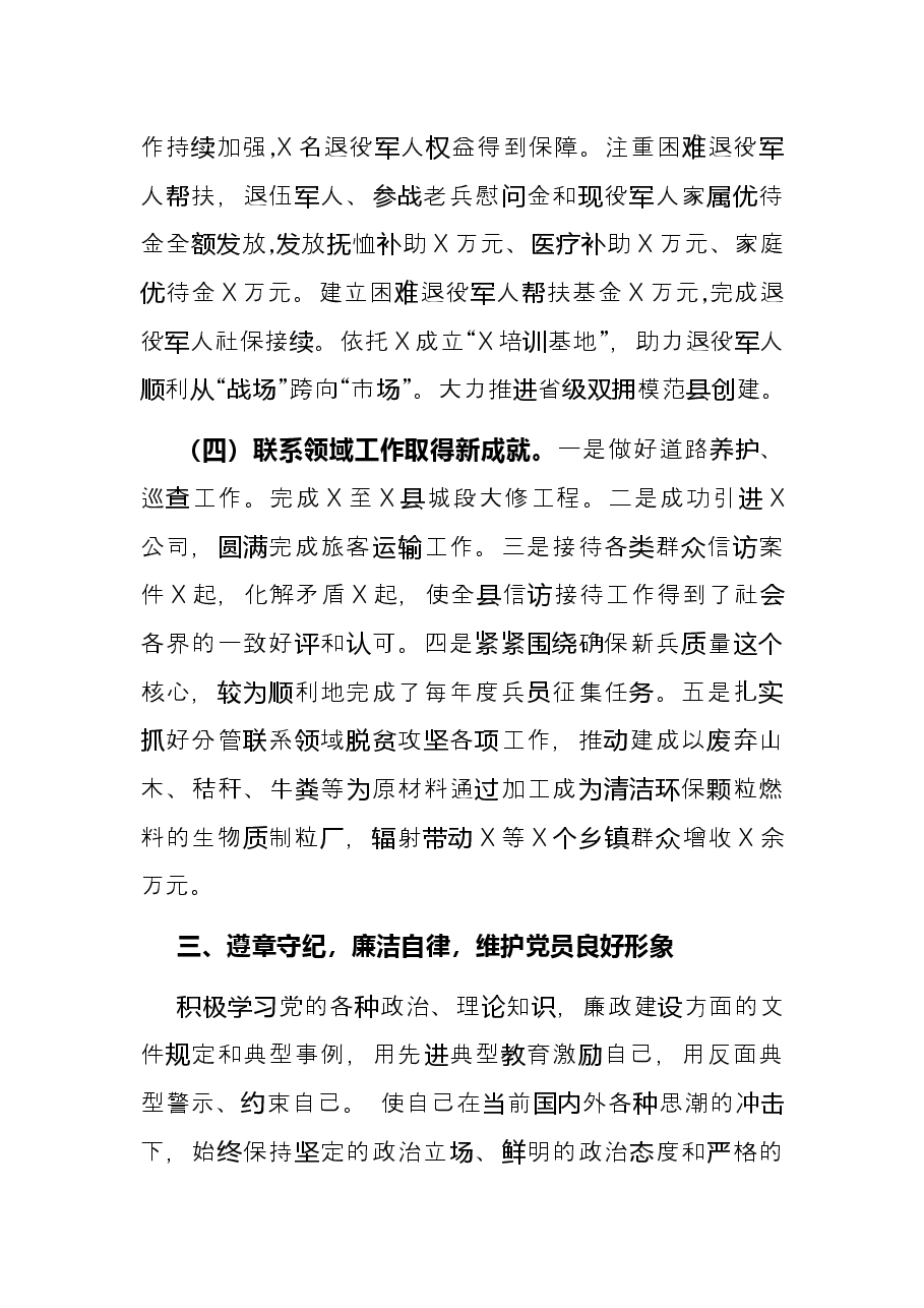 分管副县长述职述廉报告.docx,第3页预览