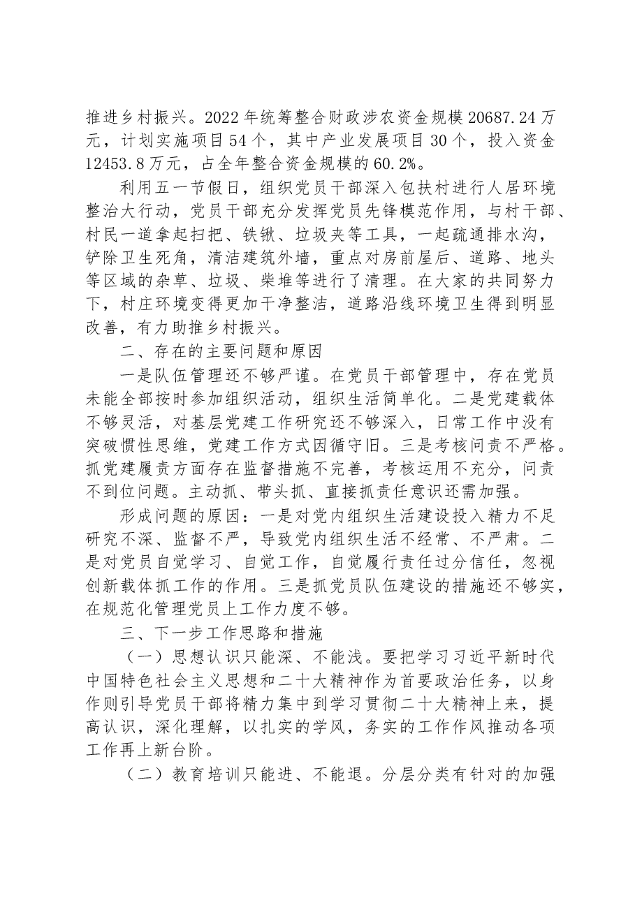 2022年财政局党组书记抓基层党建工作述职报告.docx,第4页预览