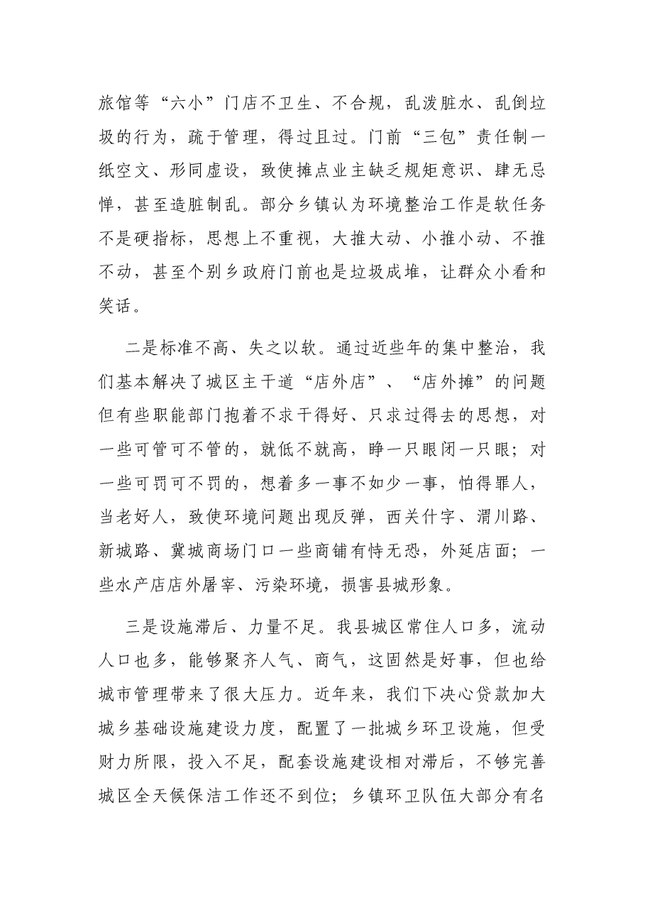 县委书记在全域无垃圾创建暨落实河长制工作动员大会上的讲话.docx,第3页预览