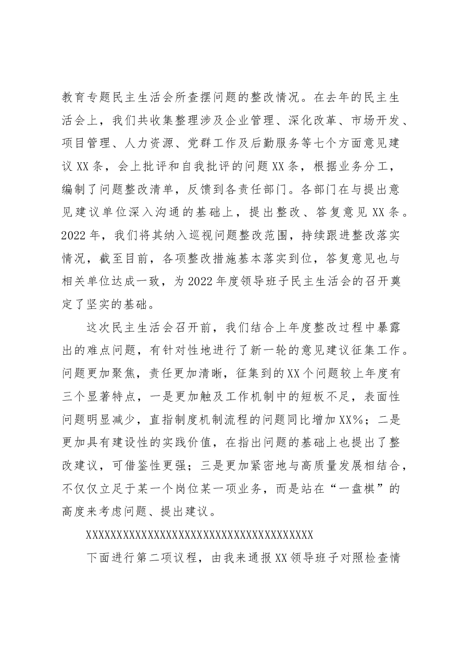 XX单位2022年度领导班子民主生活会主持词.docx,第2页预览