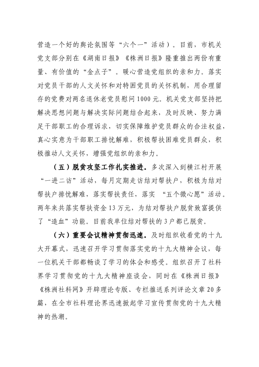 市直部门履行党建工作责任述职报告.docx,第3页预览