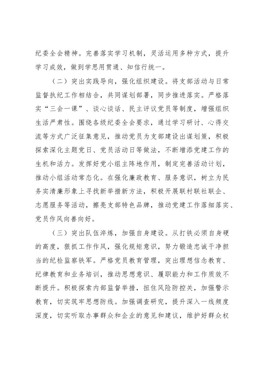 纪委机关党支部书记2022年抓基层党建工作述职报告.docx,第4页预览