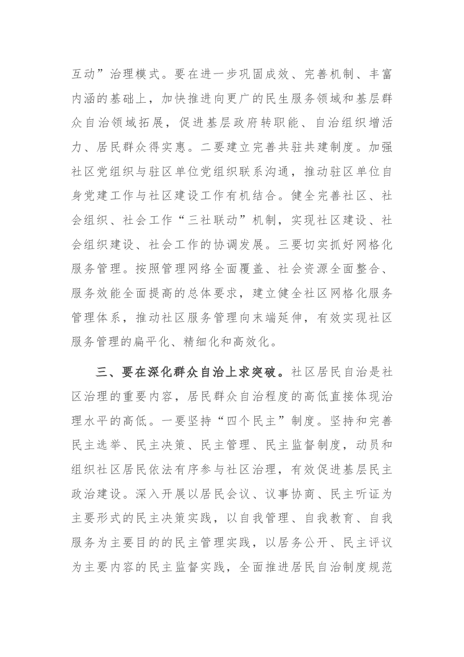 在XX街道推进综合行政执法改革加强社区治理创新工作会议上的讲话.docx,第3页预览