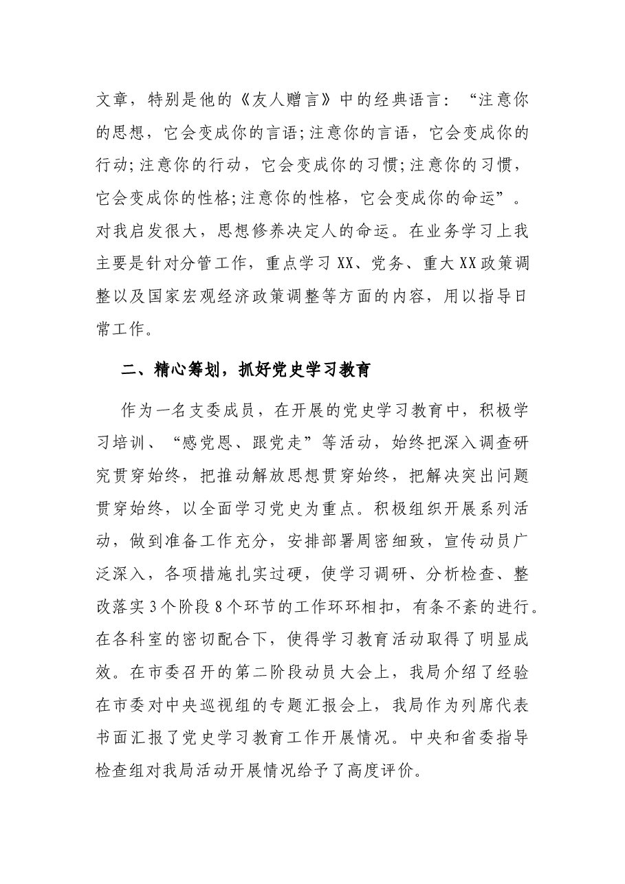 领导干部述职述廉报告.docx，第2页预览