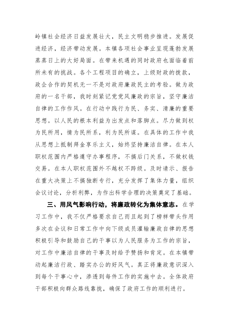 (5篇)2021个人述德述职述廉报告汇编.docx,第3页预览