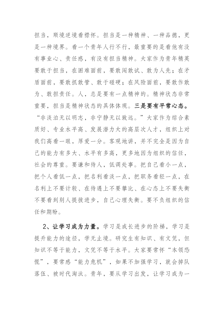 在2022年全市引进人才座谈会上的讲话.docx,第4页预览
