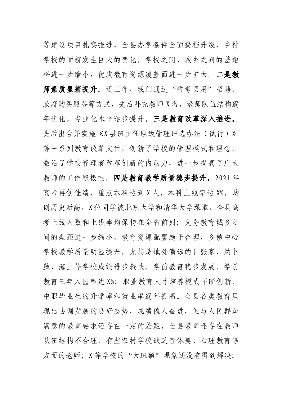 在全县2021年中小学教学质量管理工作会议上的讲话.docx,第2页预览