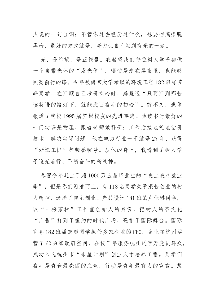 树人正青春 追光向未来——学院2022届毕业生最后一课上的讲话.docx,第4页预览