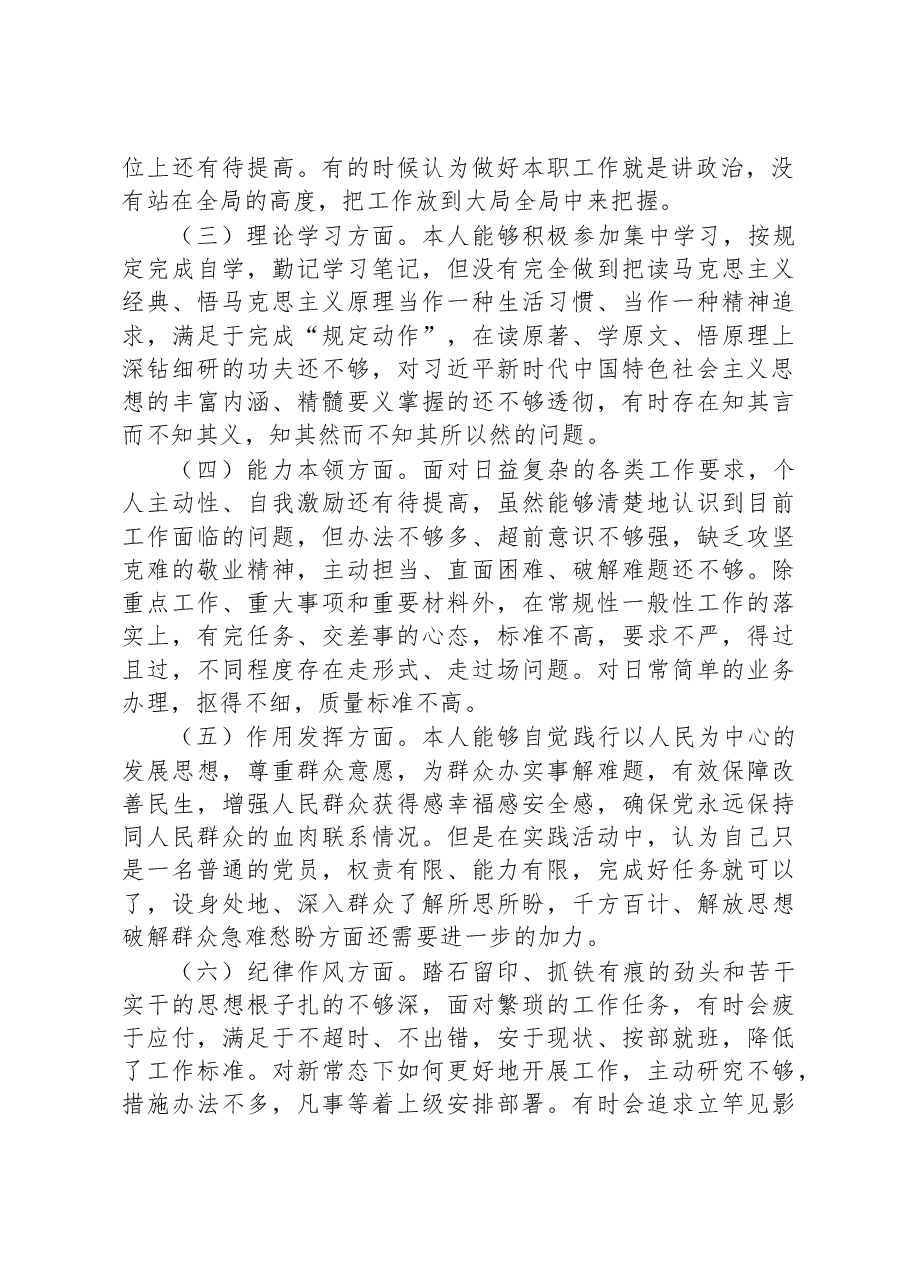 普通党员2022年度组织生活会个人对照检查材料.docx,第2页预览