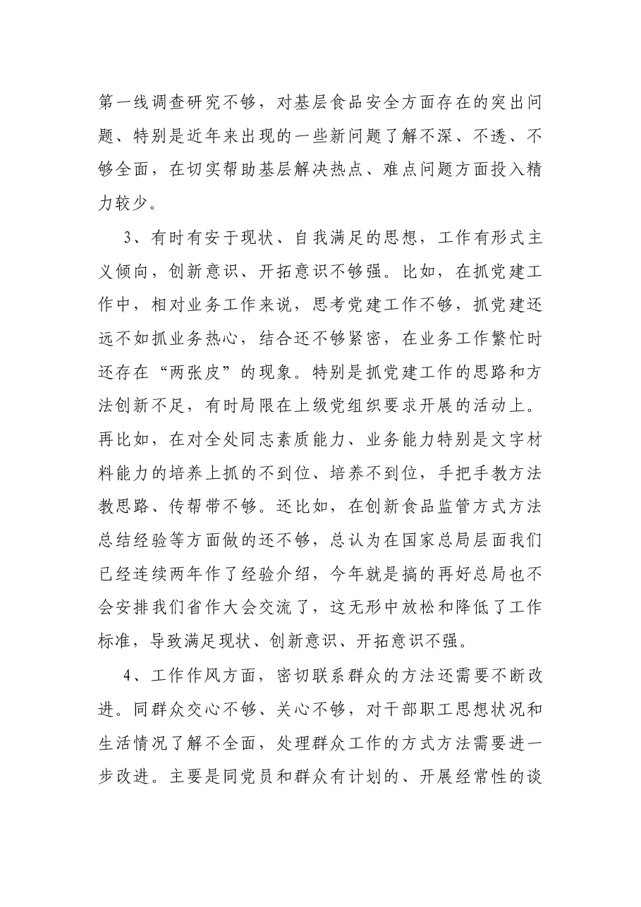 党员在2022年度组织生活会上的发言稿.docx,第2页预览