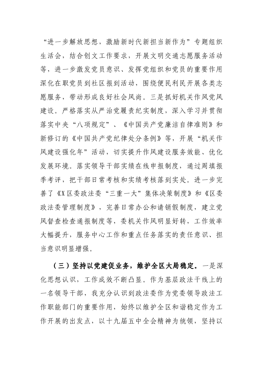区委政法委党支部书记2021年度书记抓基层党建工作述职报告.docx,第4页预览