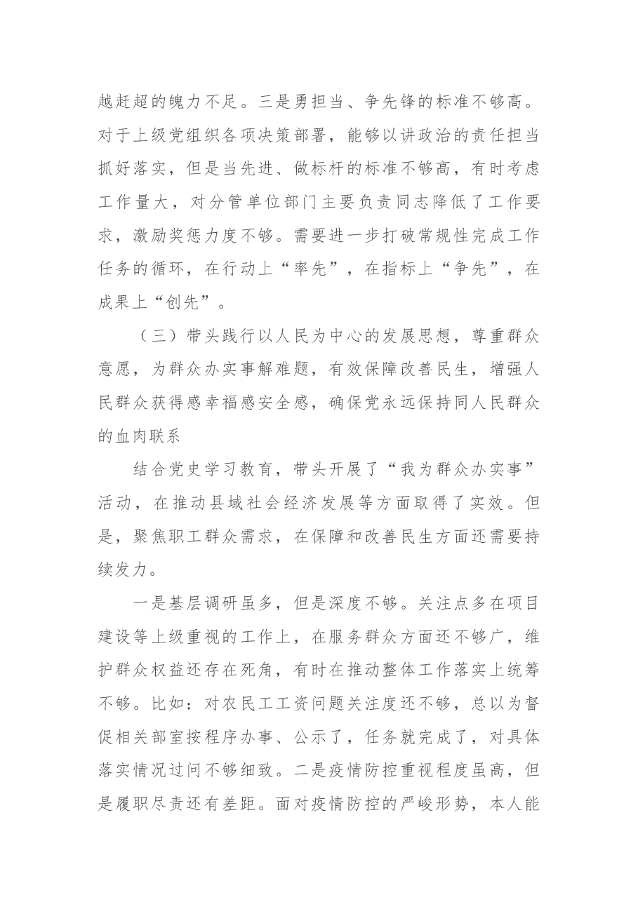 党史学习教育专题民主生活会“五个带头”个人对照检查材料(基层干部).docx,第4页预览