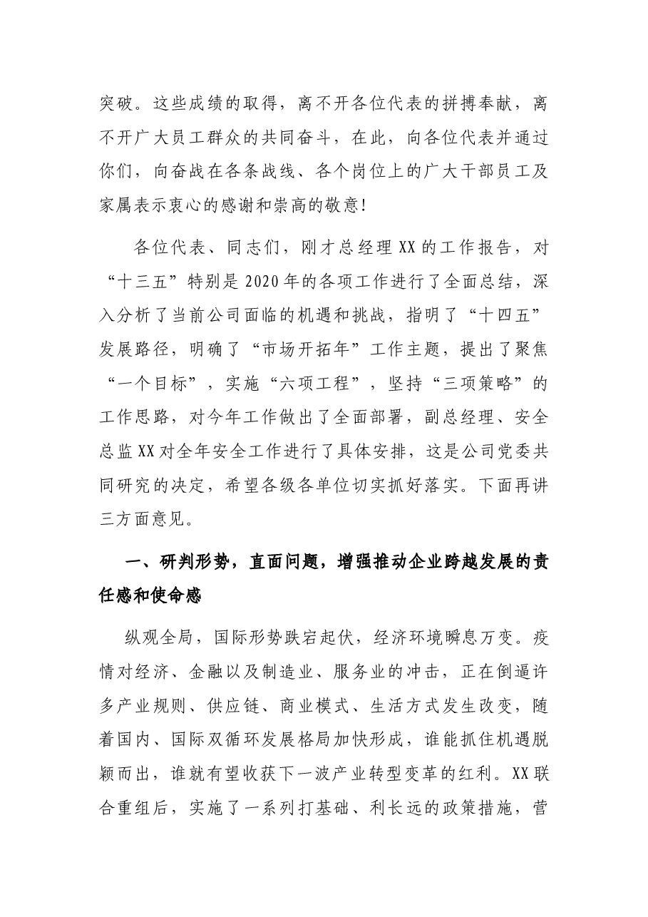 在公司年度工作安排部署会议上的讲话.docx,第2页预览