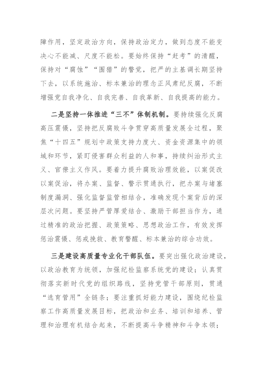 在党风廉政建设工作会议上的讲话.docx，第2页预览