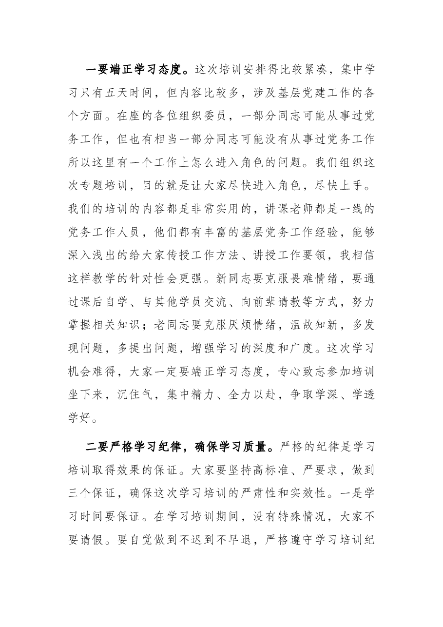 在2022年全市乡镇(街道)组织委员培训班开班仪式上的讲话.docx,第4页预览