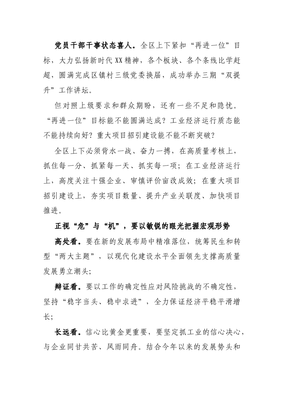 在区四套班子领导工作务虚会上的讲话(摘要).docx,第2页预览